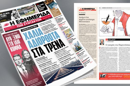 Πρωτοσέλιδο